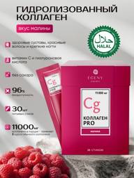 EGENY PRO Raspberry Collagen Jelly Sticks, 30 Count #1