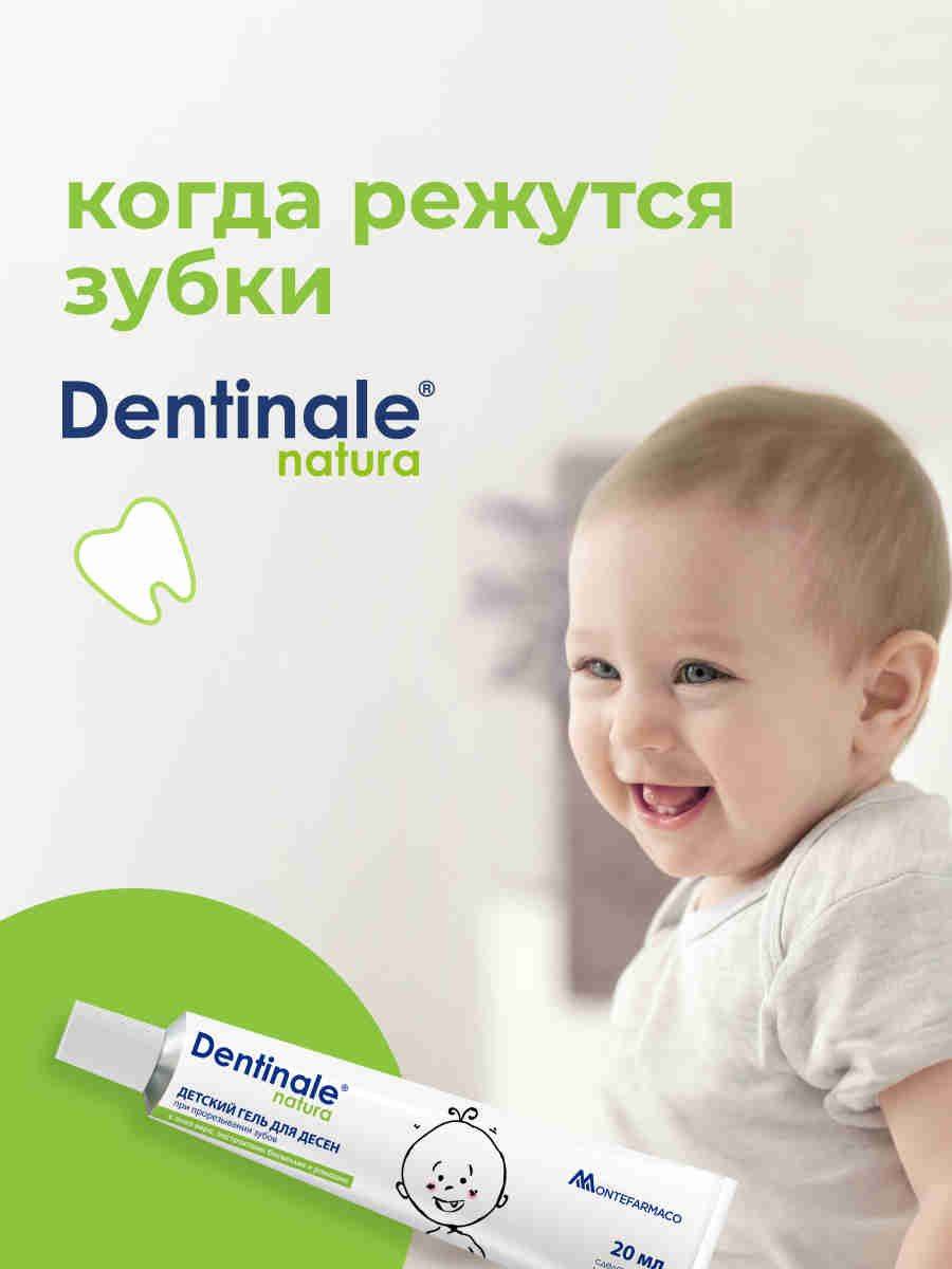 Dentinale Natura Children's Gum Gel, 20 ml #6
