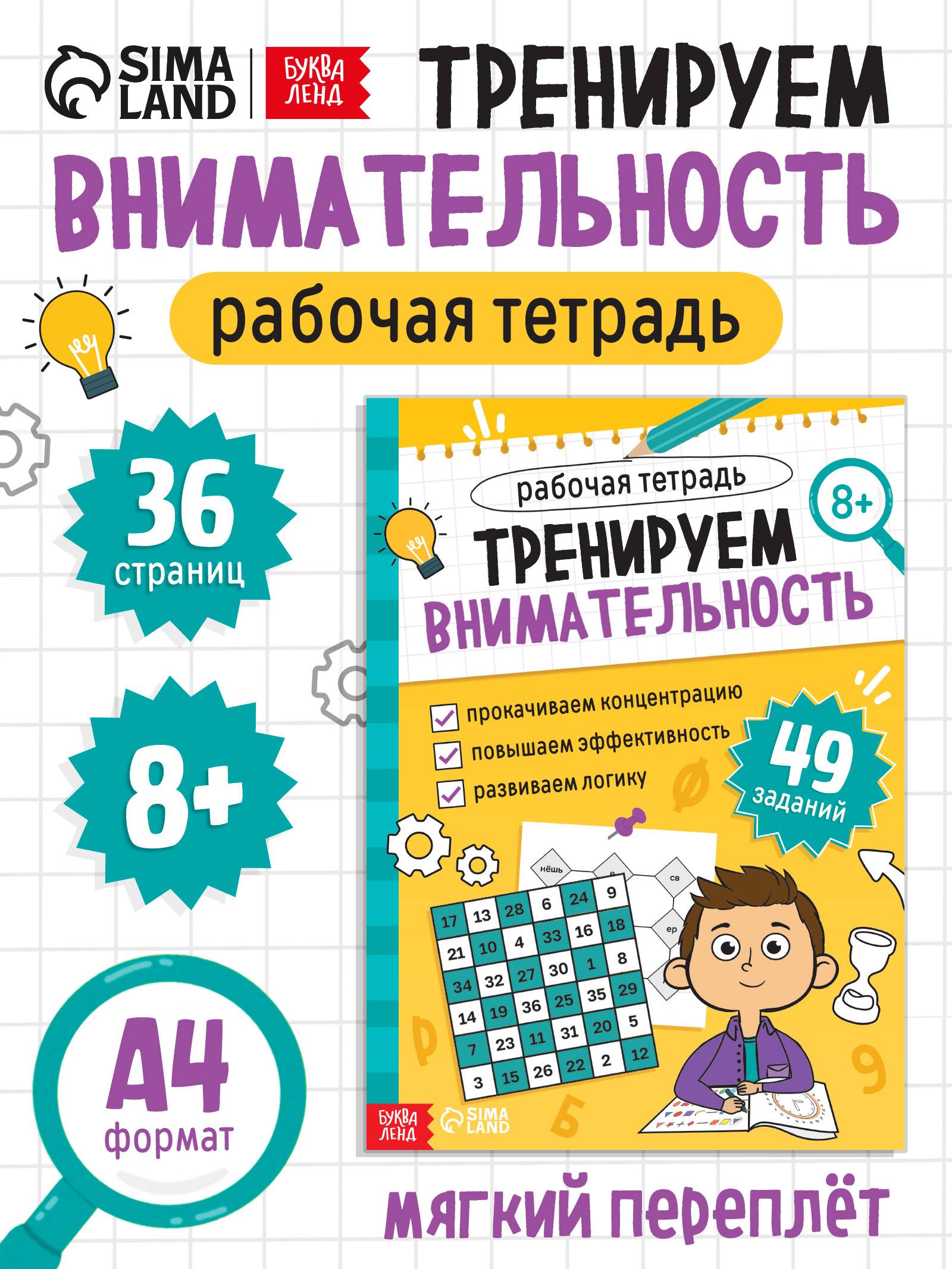 Нейротренажер для детей, Буква-Ленд, "Тренируем внимательность", тренажер для мозга | Handwriting Practice Workbook for Preschoolers