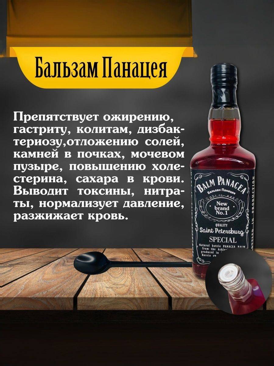 Panacea Balm Alcohol-Free 500 ml Glass Bottle Dietary Supplement #5