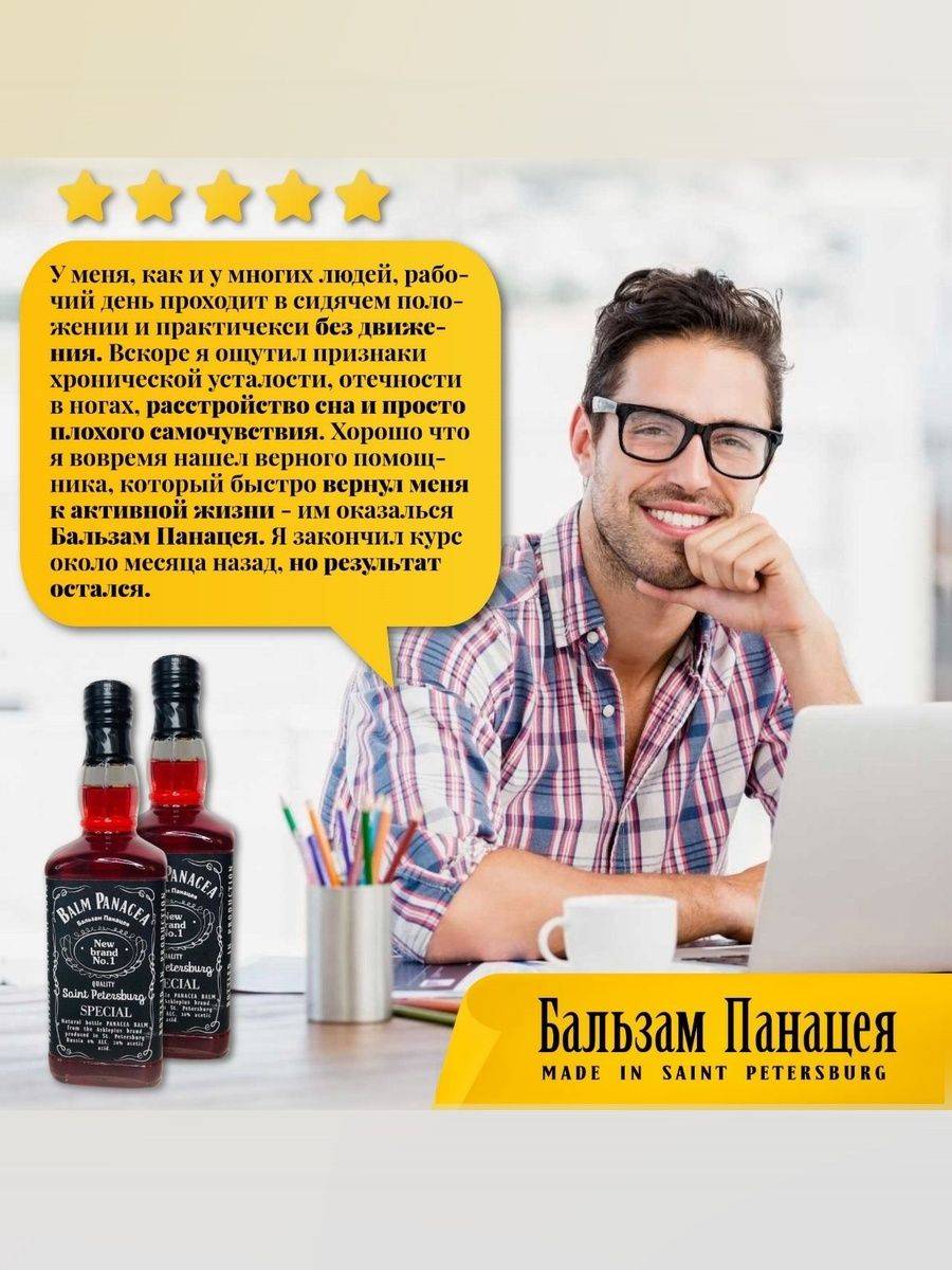 Panacea Balm Alcohol-Free 500 ml Glass Bottle Dietary Supplement #10