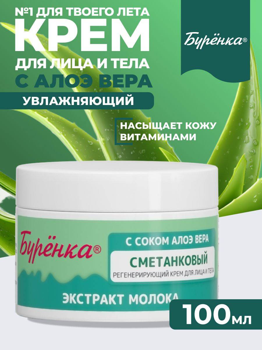 Moisturizing Face Cream 100 ml