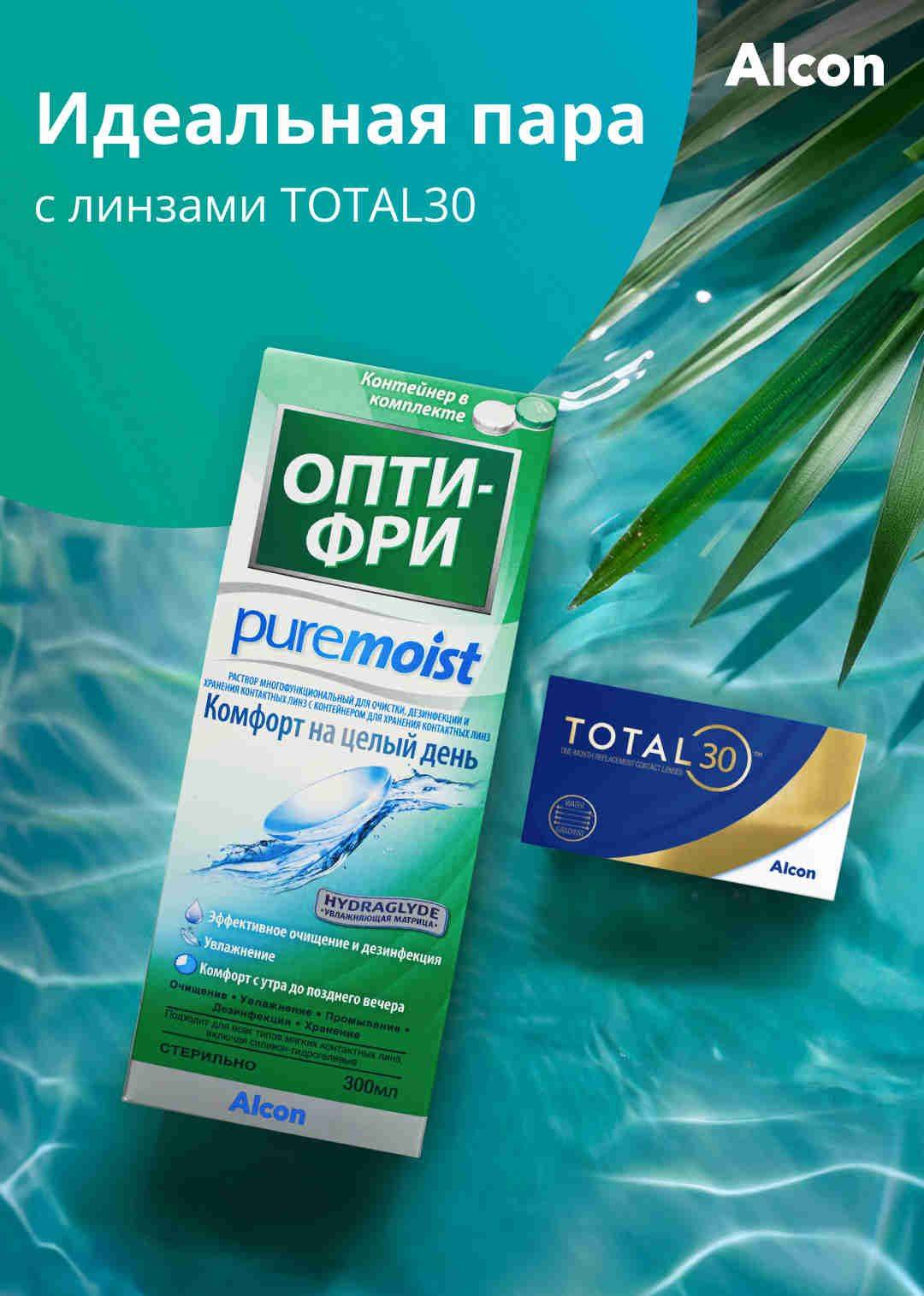 Alcon Opti-Free Pure Moist Multipurpose Lens Solution 300 mL with Case #5