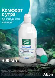 Alcon Opti-Free Pure Moist Multipurpose Lens Solution 300 mL with Case #1