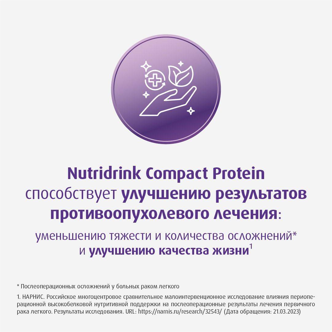 NutriDrink Specialized Nutrition Compact Protein Unflavored 4 x 125 ml #4