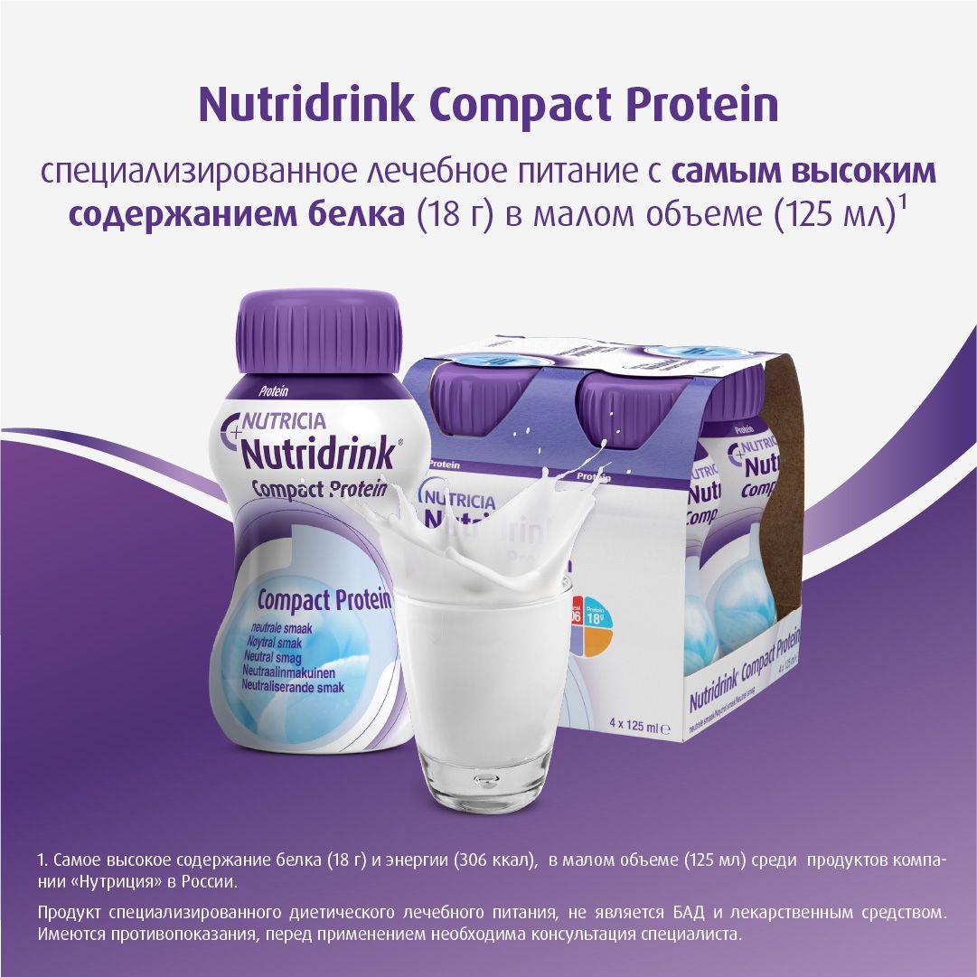 NutriDrink Specialized Nutrition Compact Protein Unflavored 4 x 125 ml #3