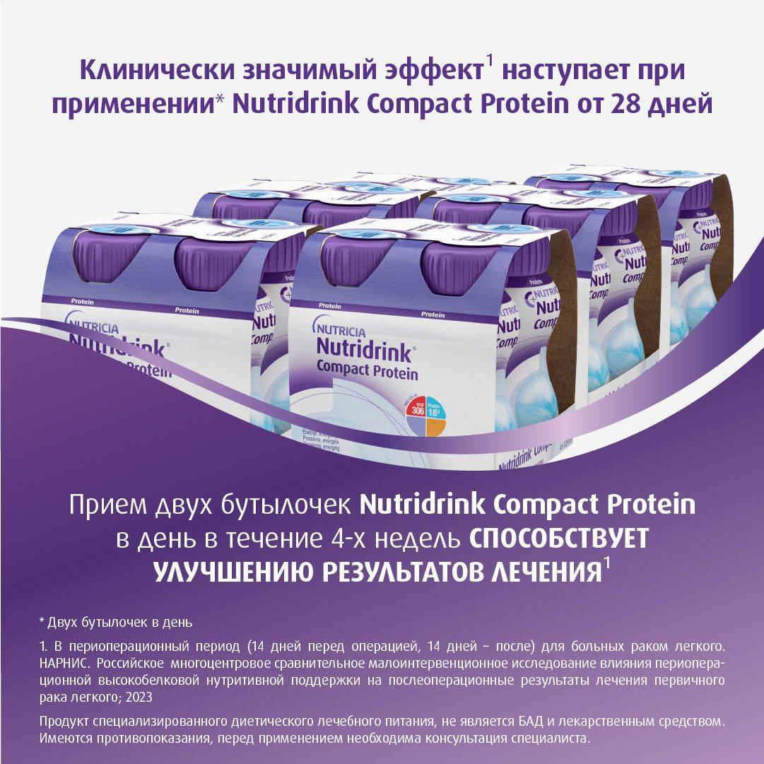 NutriDrink Specialized Nutrition Compact Protein Unflavored 4 x 125 ml #9