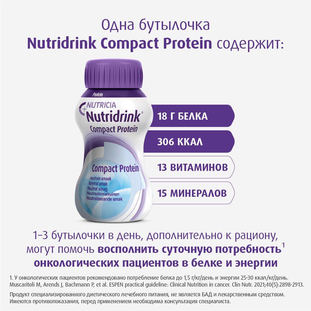 NutriDrink Specialized Nutrition Compact Protein Unflavored 4 x 125 ml #13