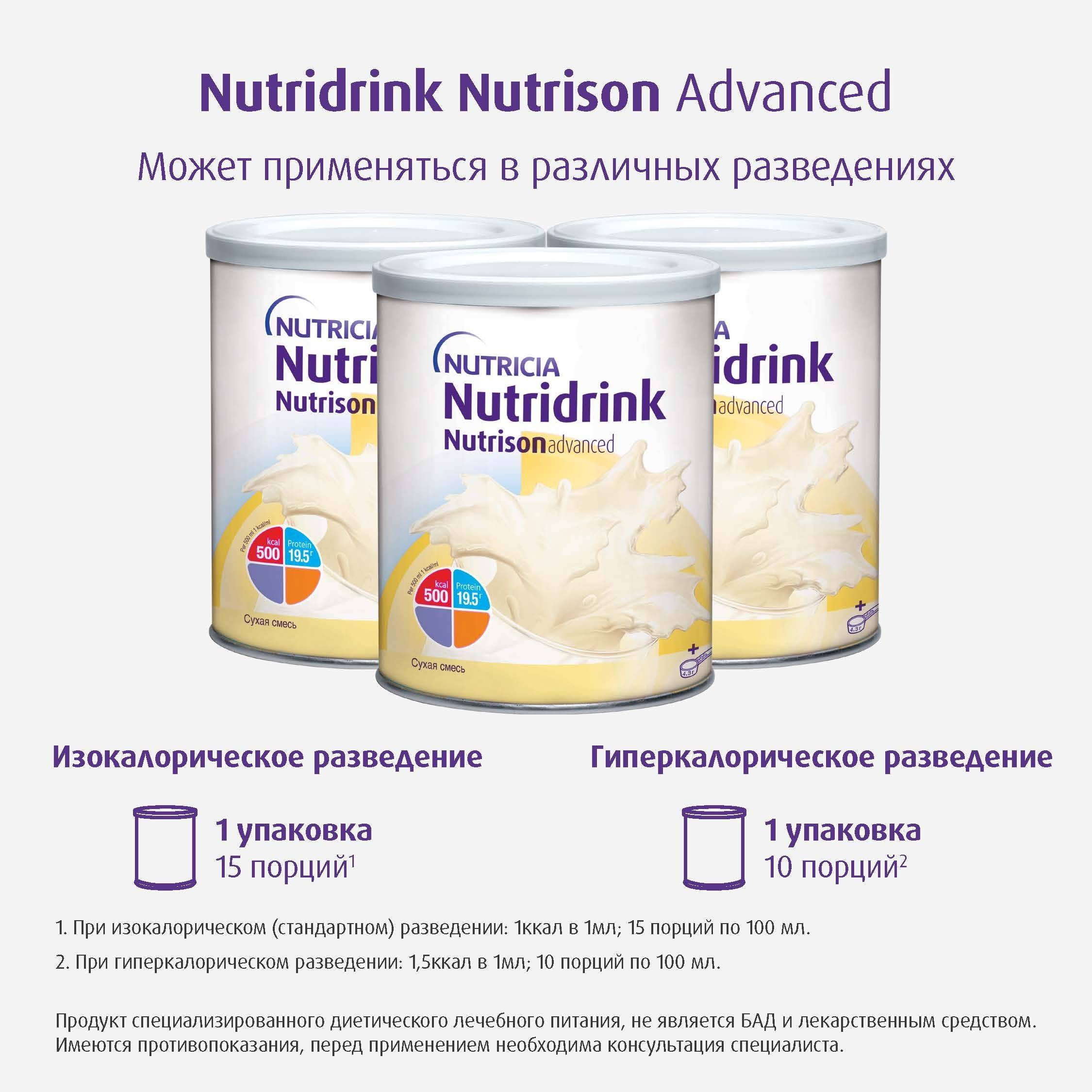 NutriDrink Nutrison Advanced Specialized Nutrition Powder 322g #9