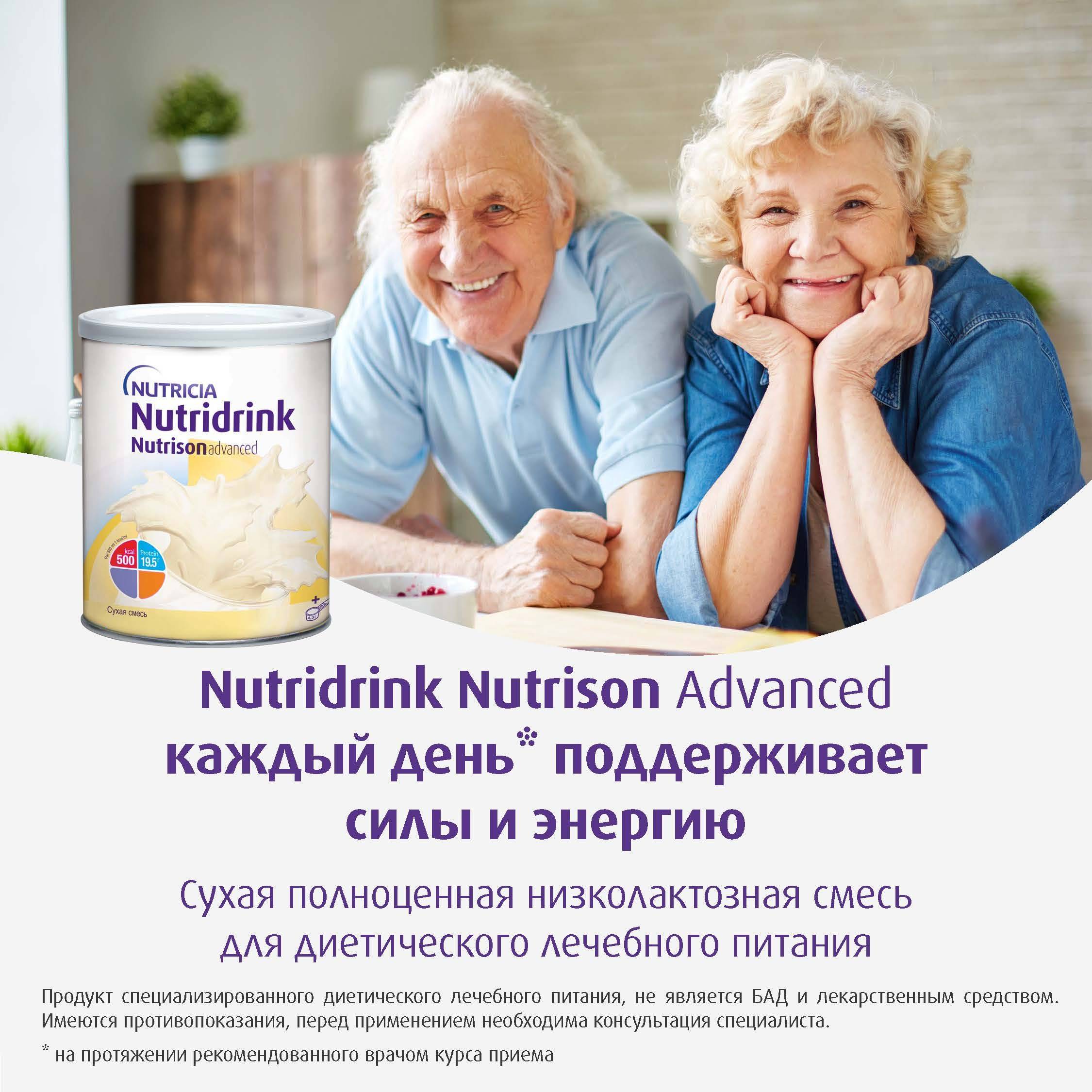 NutriDrink Nutrison Advanced Specialized Nutrition Powder 322g #10