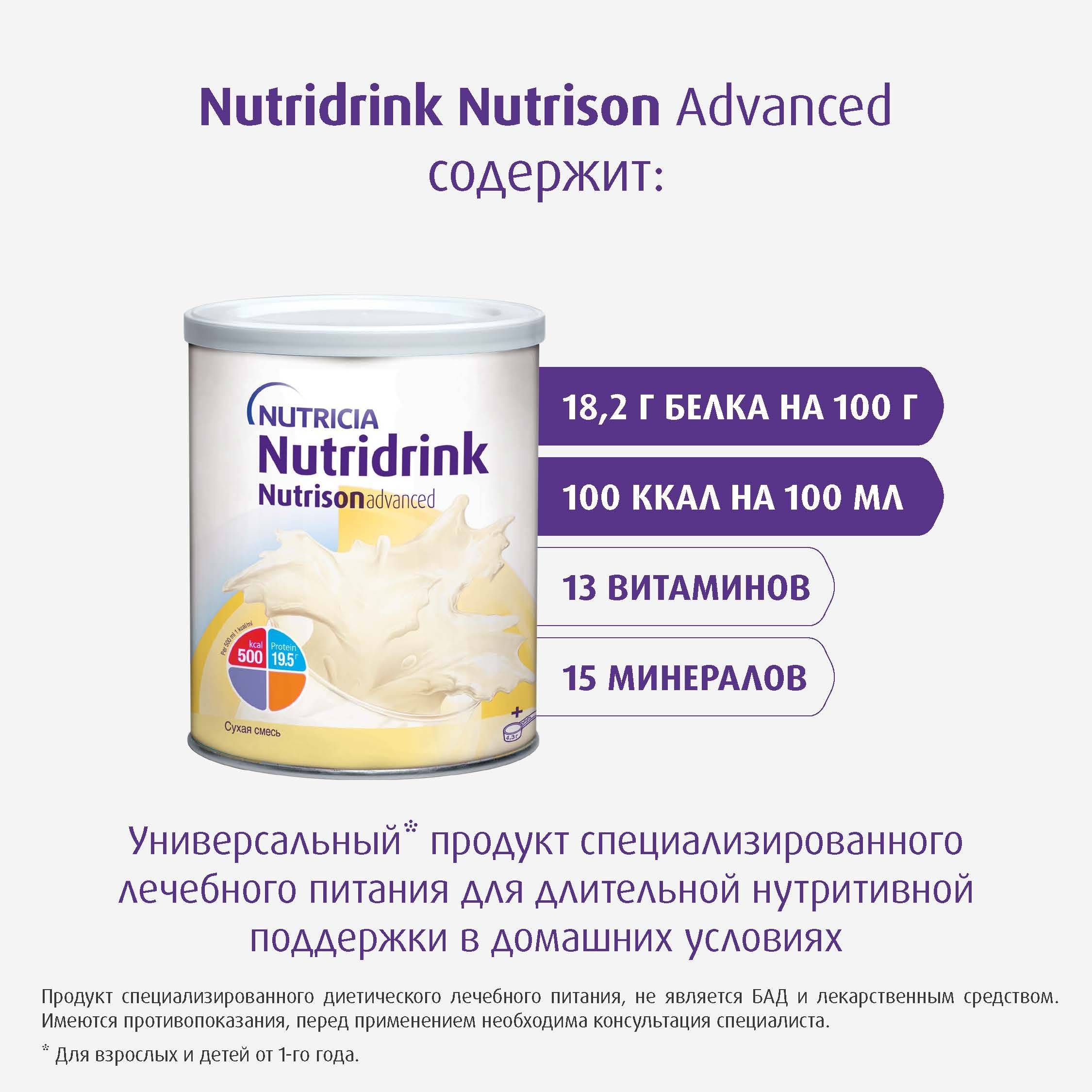 NutriDrink Nutrison Advanced Specialized Nutrition Powder 322g #11