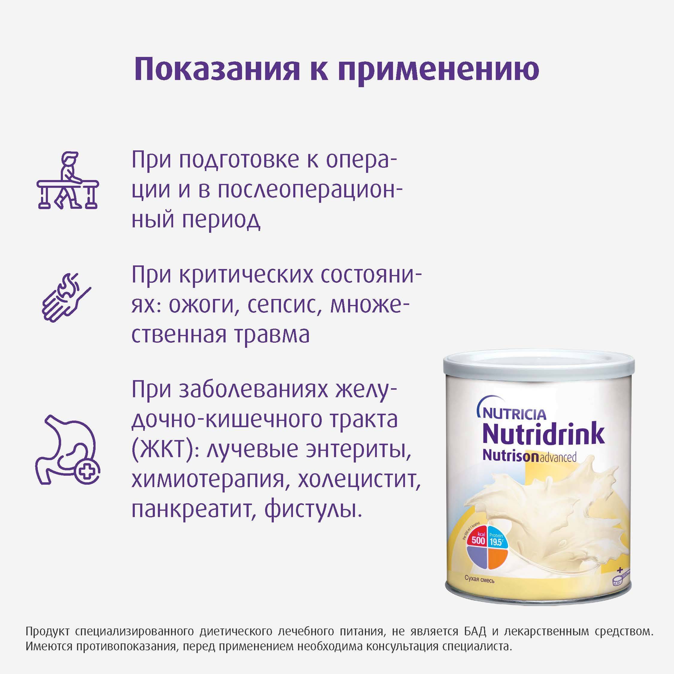 NutriDrink Nutrison Advanced Specialized Nutrition Powder 322g #12