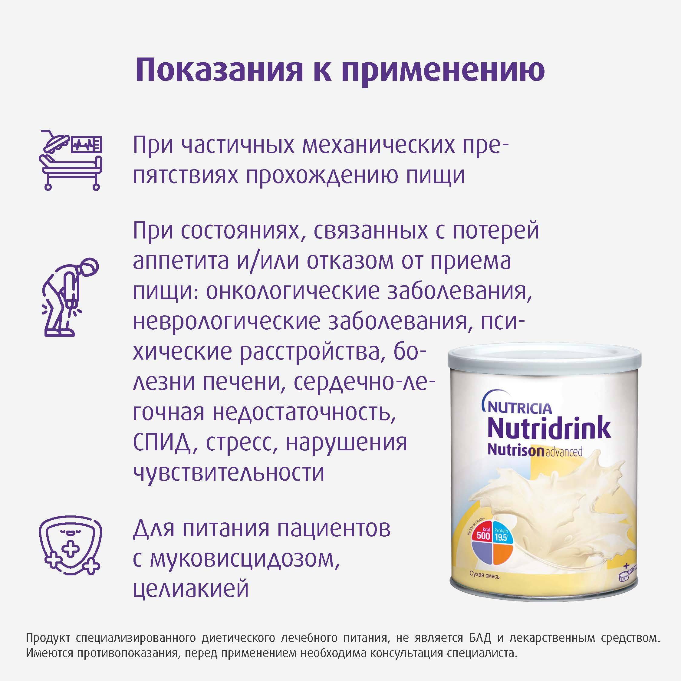NutriDrink Nutrison Advanced Specialized Nutrition Powder 322g #13