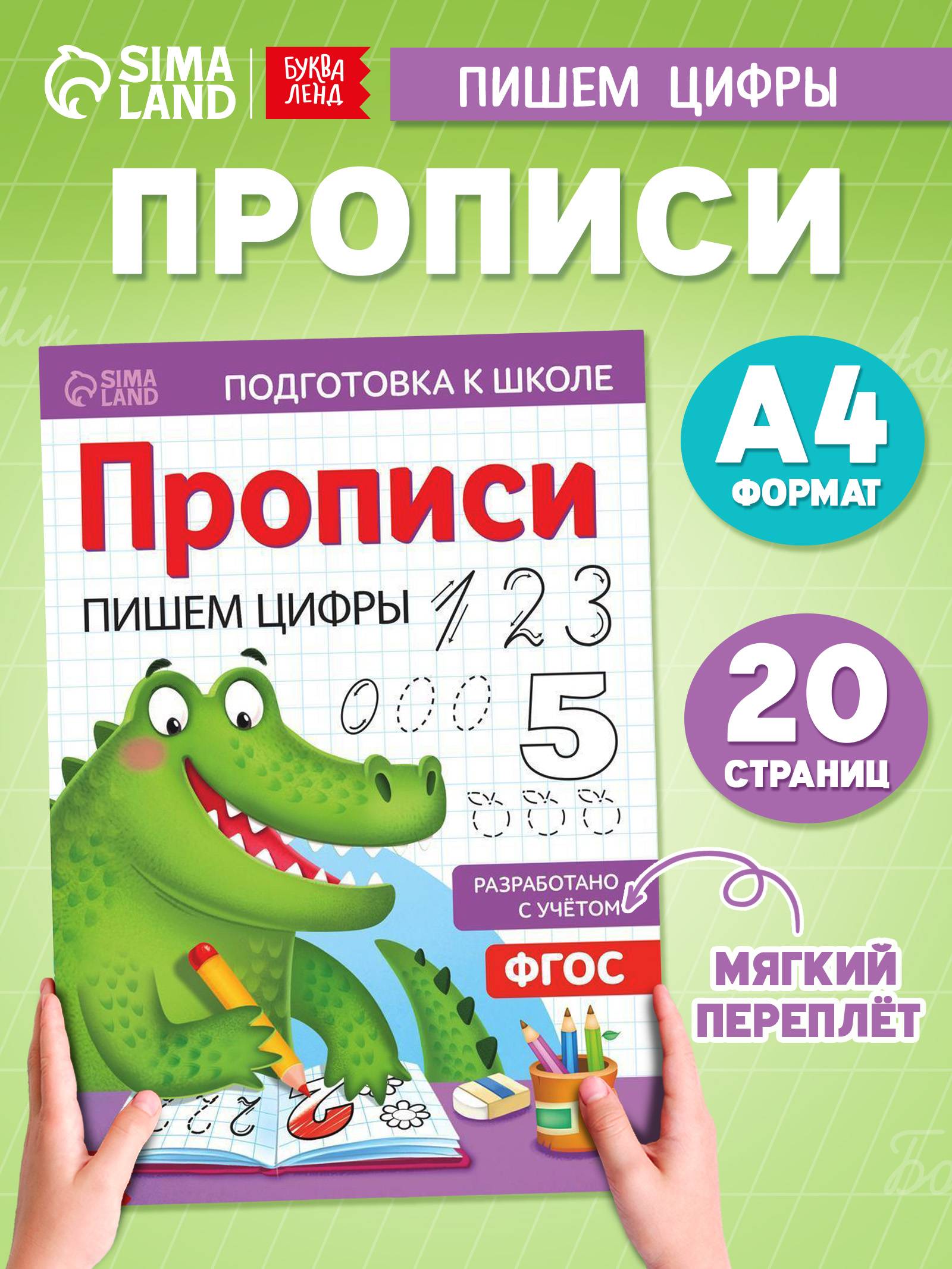 Прописи для дошкольников, Буква-Ленд "Пишем цифры", учимся писать цифры, подготовка к школе 6 7 лет | Handwriting Practice Workbook for Preschoolers
