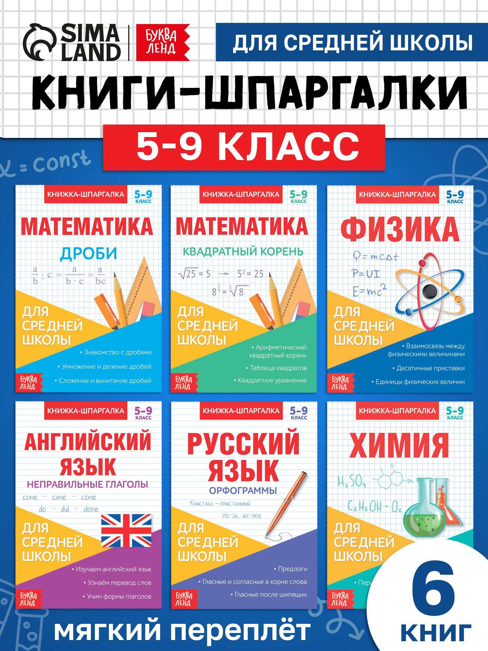 Книги для детей, Буква-Ленд, "Шпаргалки", школьные предметы, набор книг 6 штук | Reference Book