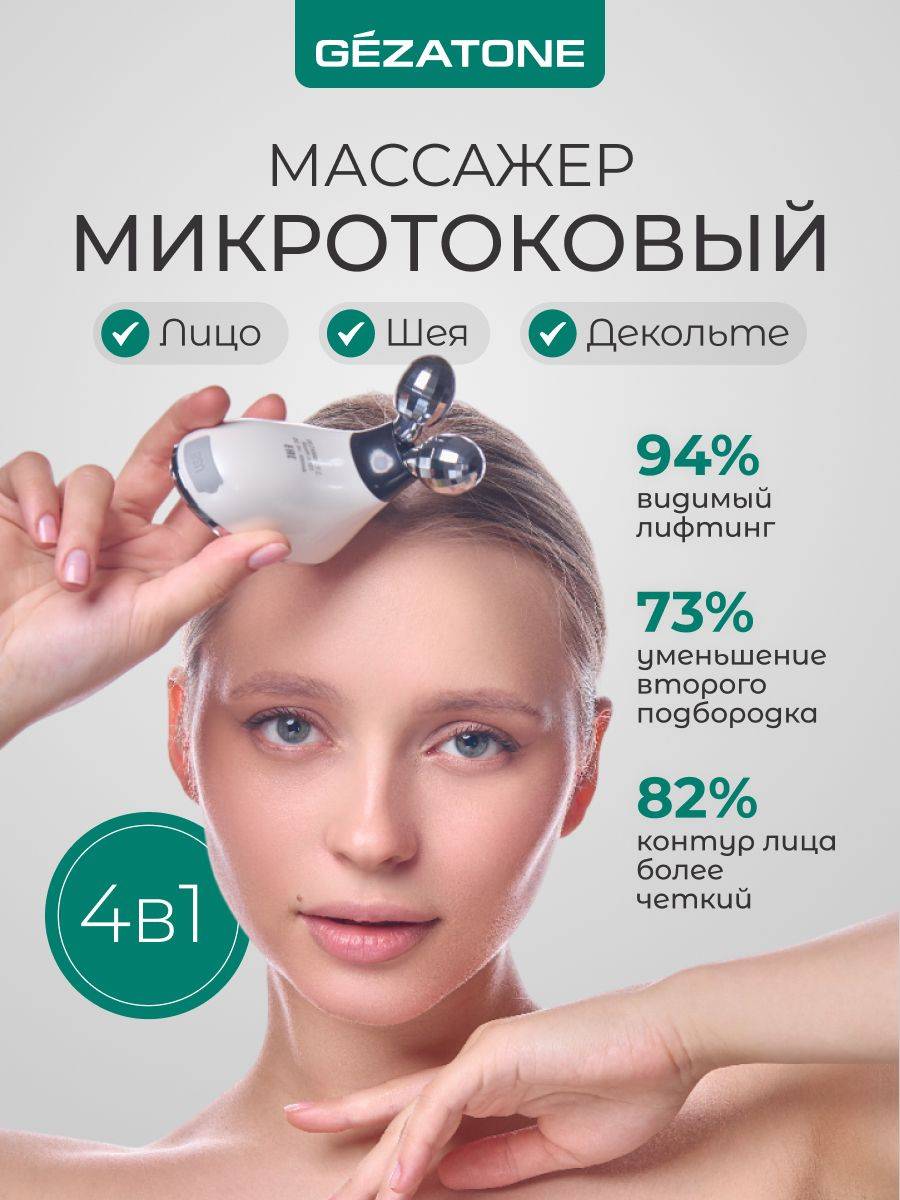 Gezatone Biolift m101 Facial Massager