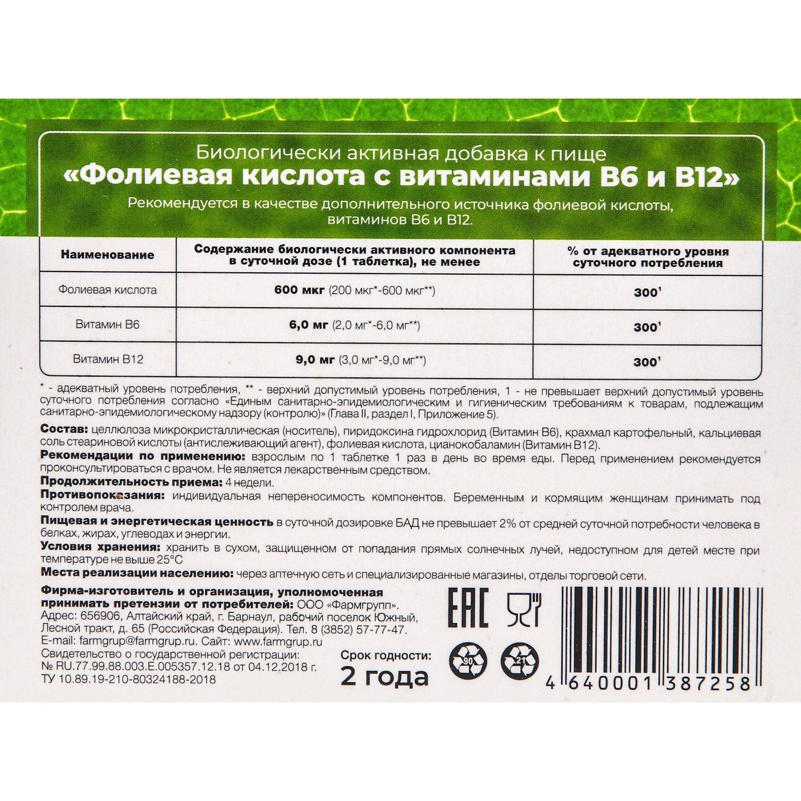 Vitamuno Folic Acid with Vitamin B6 and B12 600 mcg 50 Tablets #8