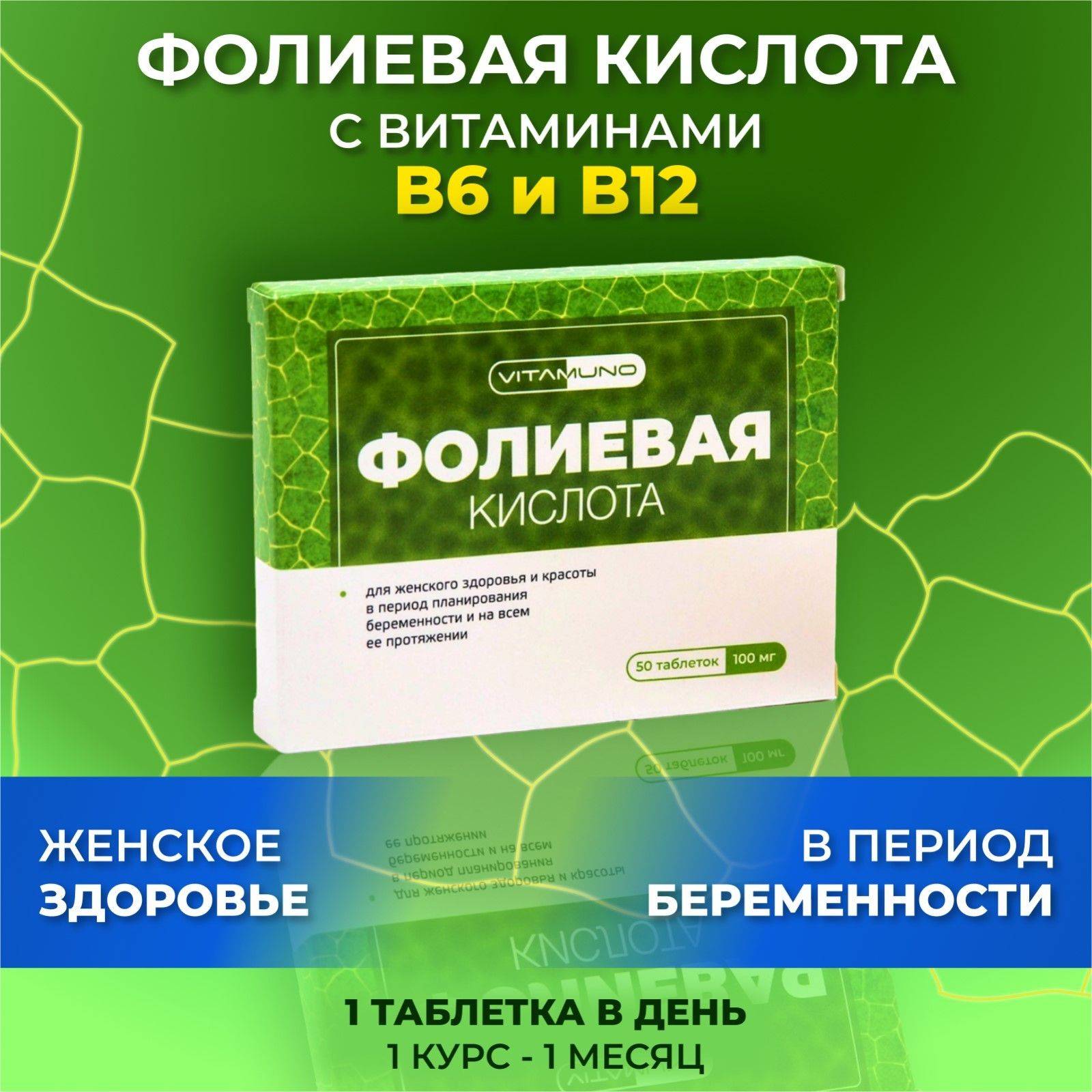 Vitamuno Folic Acid with Vitamin B6 and B12 600 mcg 50 Tablets #6