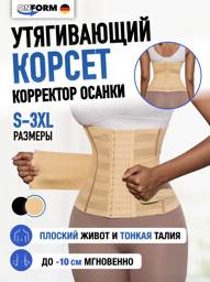ONFORM SLIM Double Corset, Beige, Size M #1