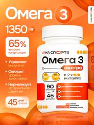 Omega 3 for Sport, 1350mg, 65% High Concentration #1