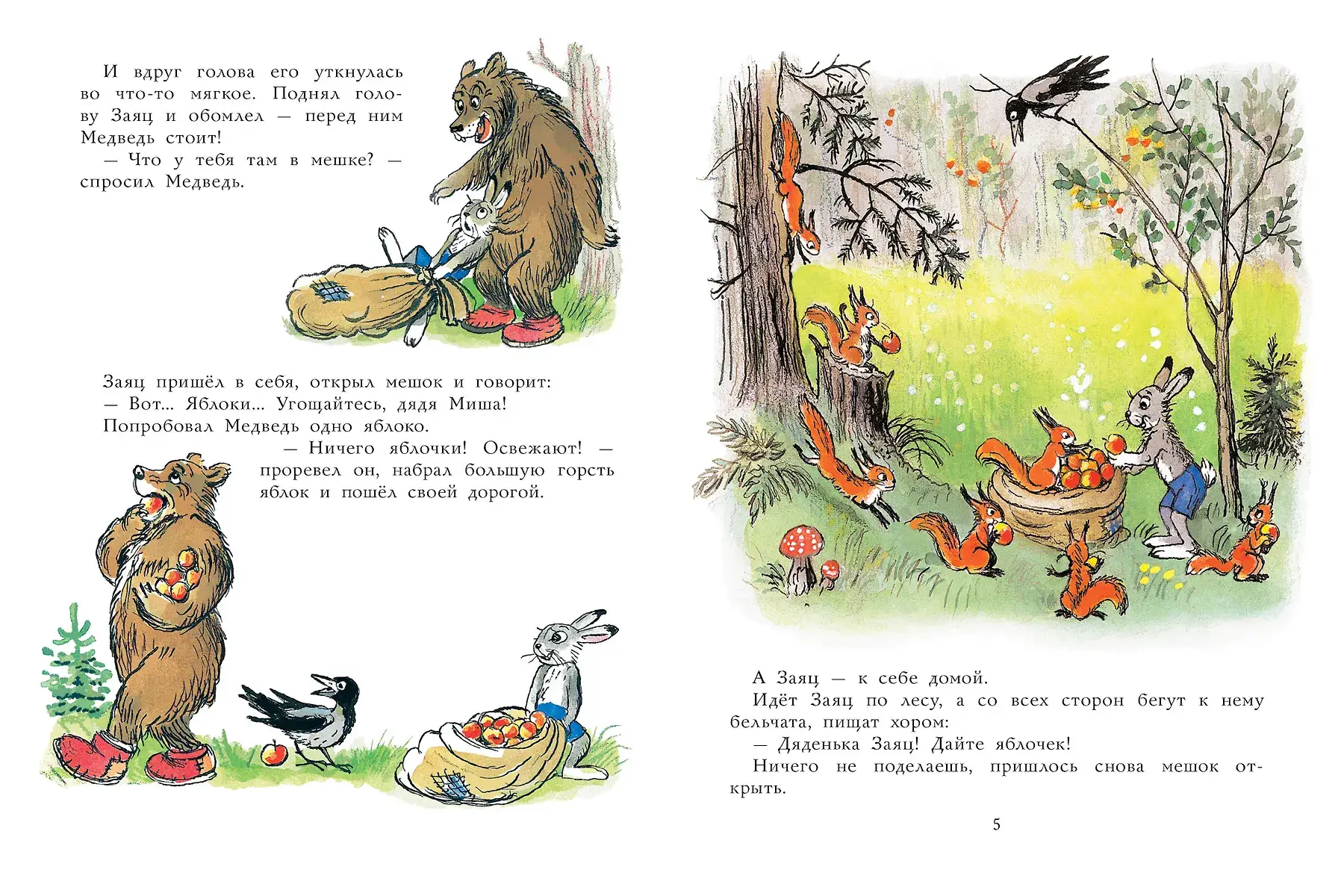 Мешок яблок. Рисунки автора фото книги 4