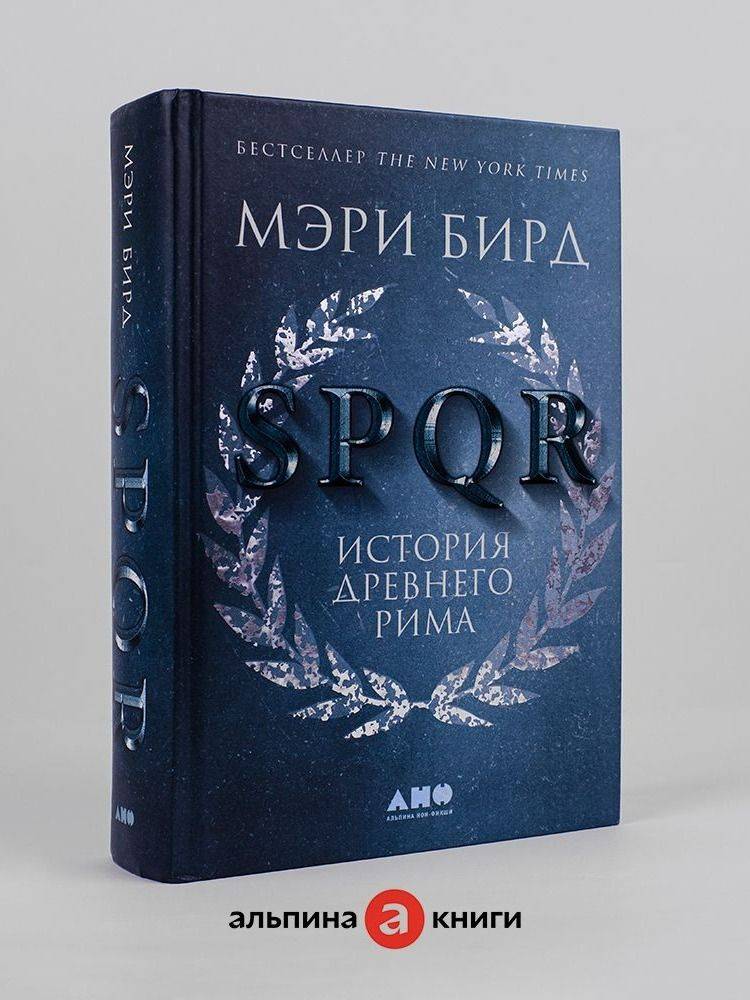SPQR: История Древнего Рима | SPQR: A History of Ancient Rome