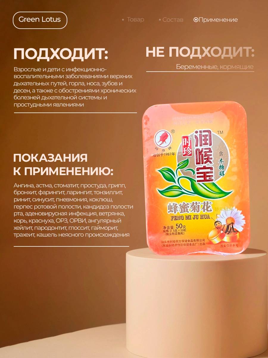 Green Lotus Honey and Chamomile Cough Lollies, 20 pcs #3