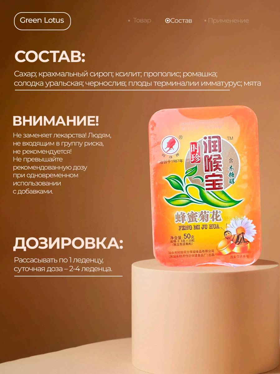 Green Lotus Honey and Chamomile Cough Lollies, 20 pcs #2