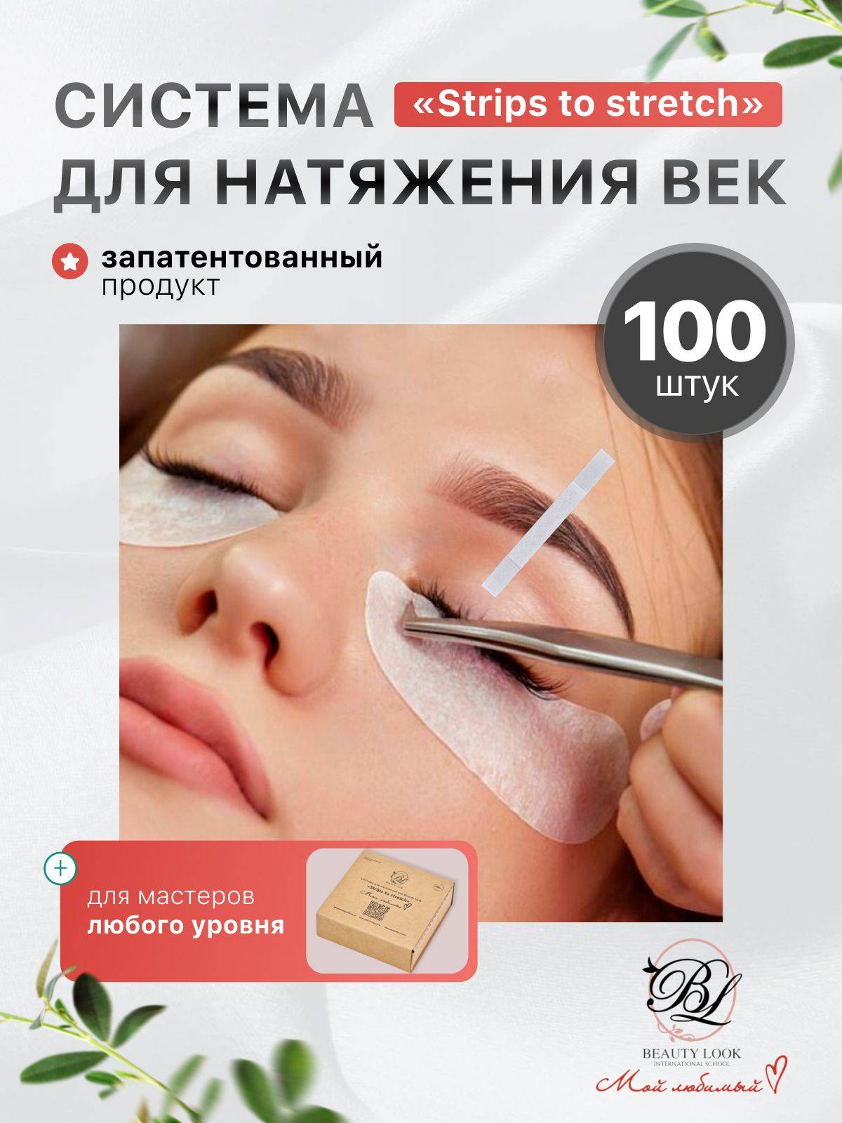 Beauty Look Eyelash Extension Strips to Stretch