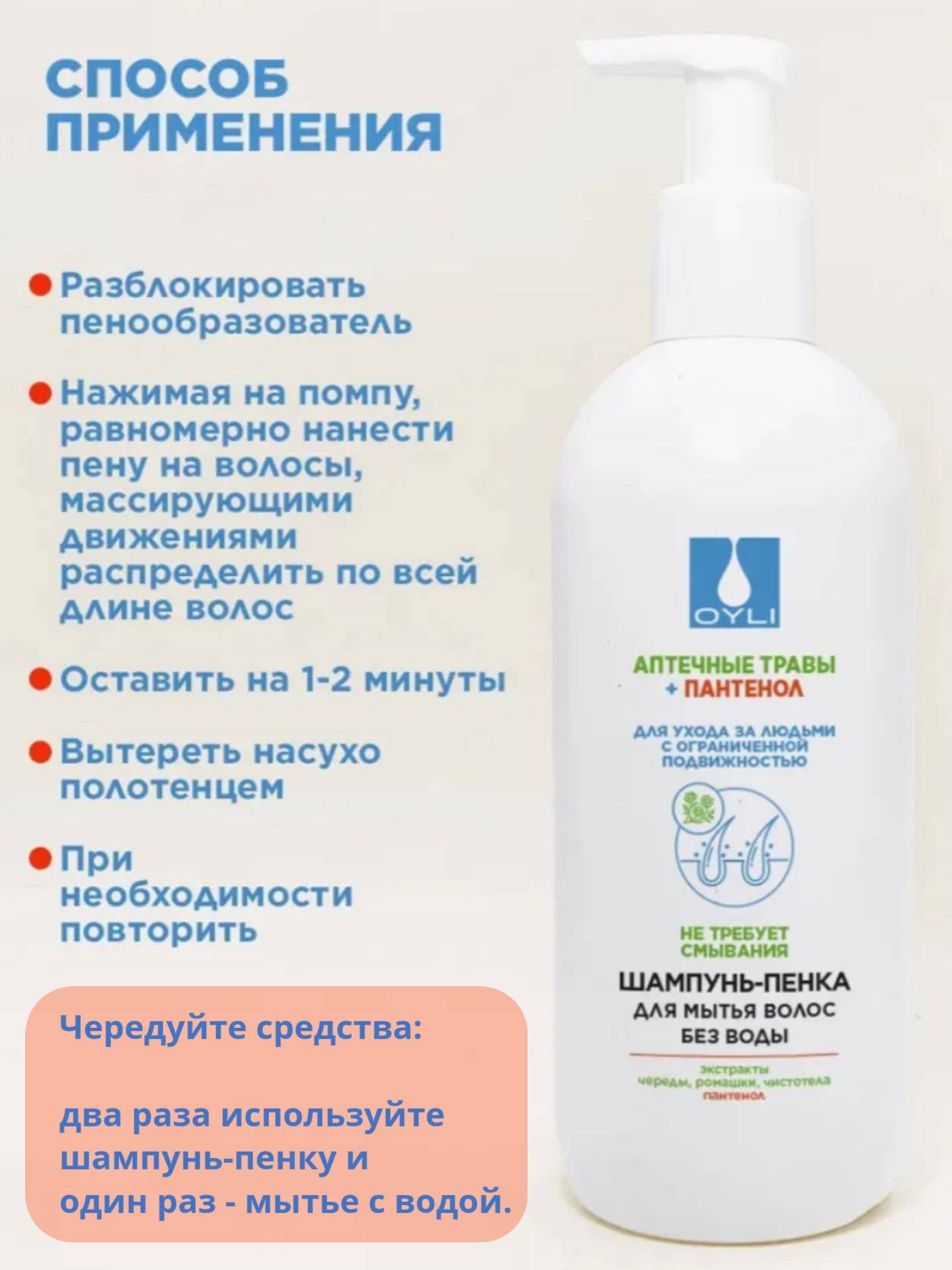 OYLI No-Rinse Foam Shampoo for Hair & Scalp, 500ml #6