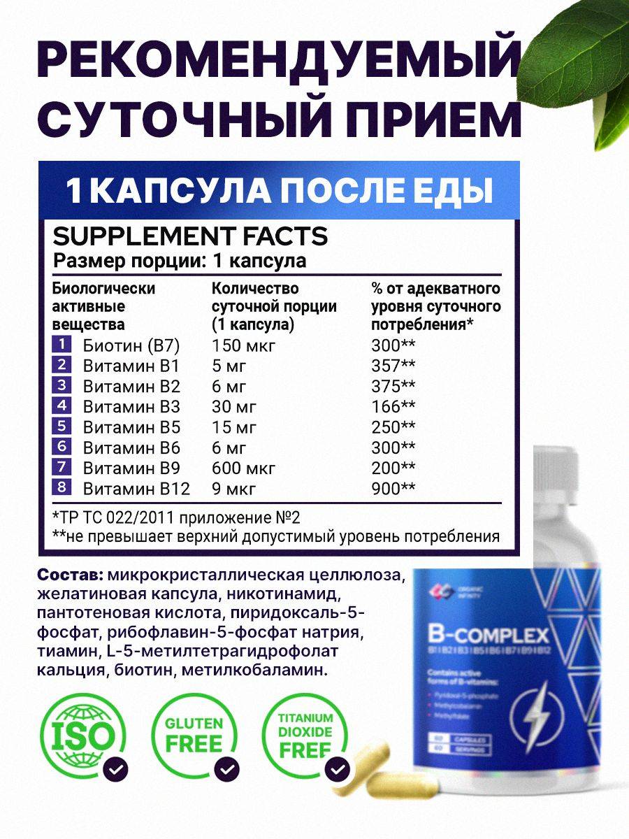 Organic Infinity Vitamin B Complex 60 Capsules #4