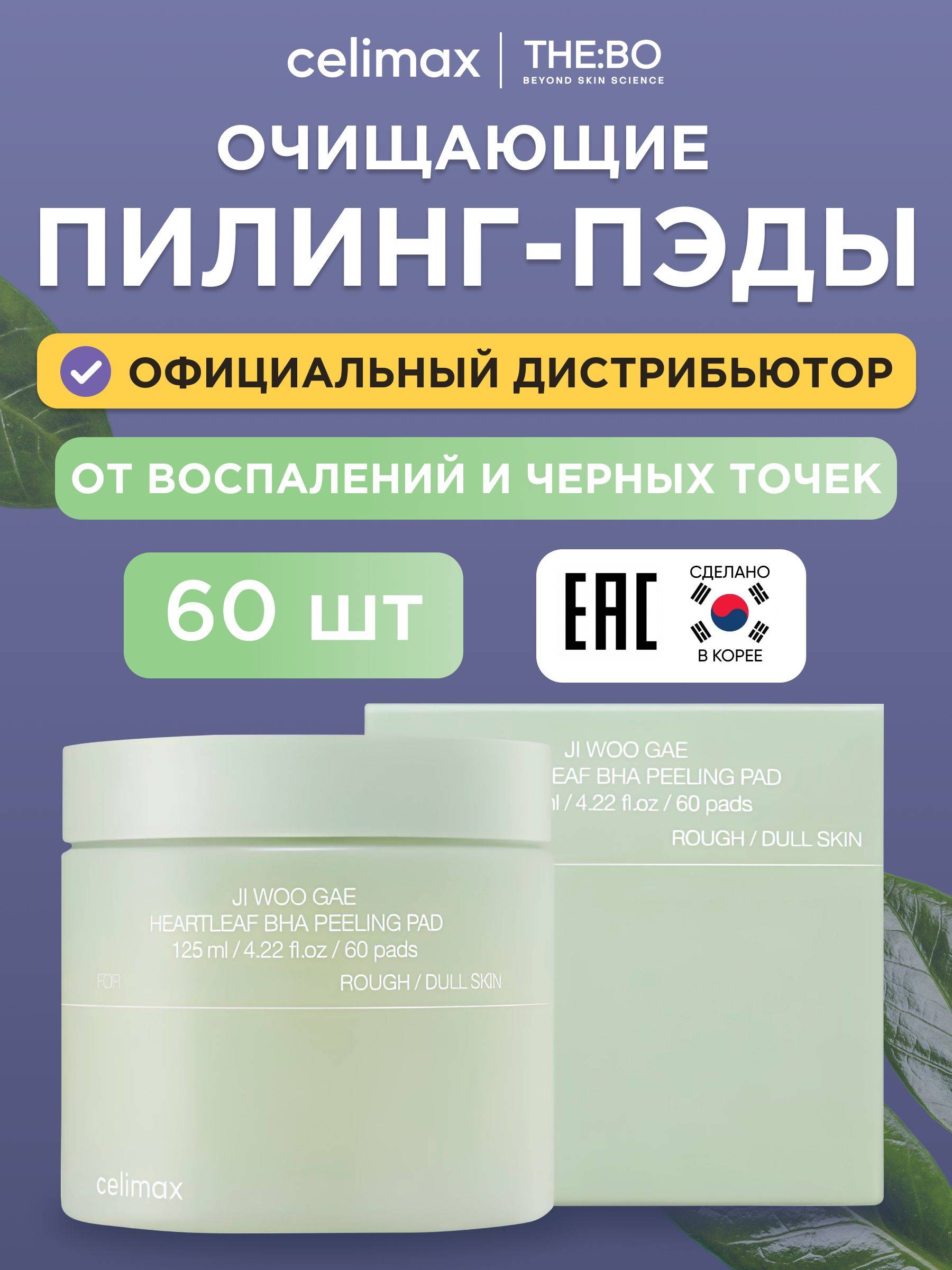 celimax 125 ml