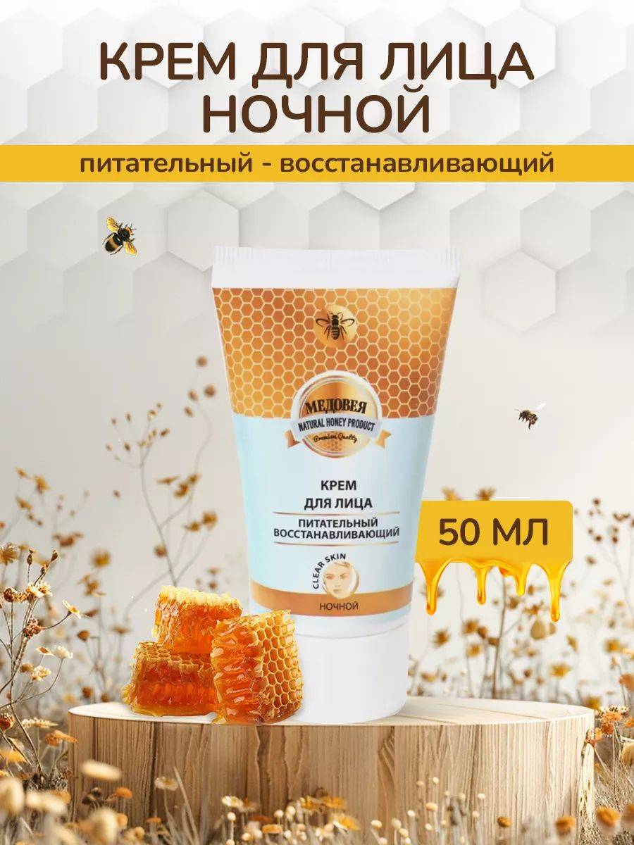 Night Skin Care Cream 50 ml