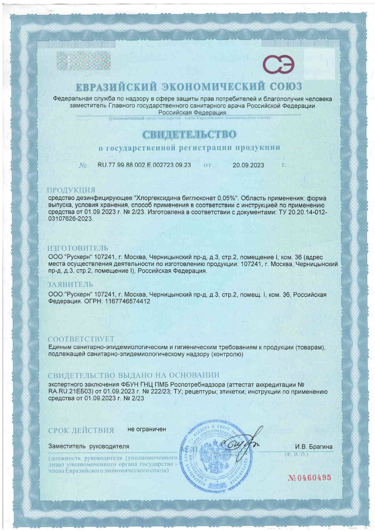Ruskern Chlorhexidine 0.05% 100 mL — 10 Flacons #4