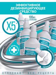 Ruskern Hydrogen Peroxide 3% 100 mL Ready-to-Use Solution 5 Flacons #1