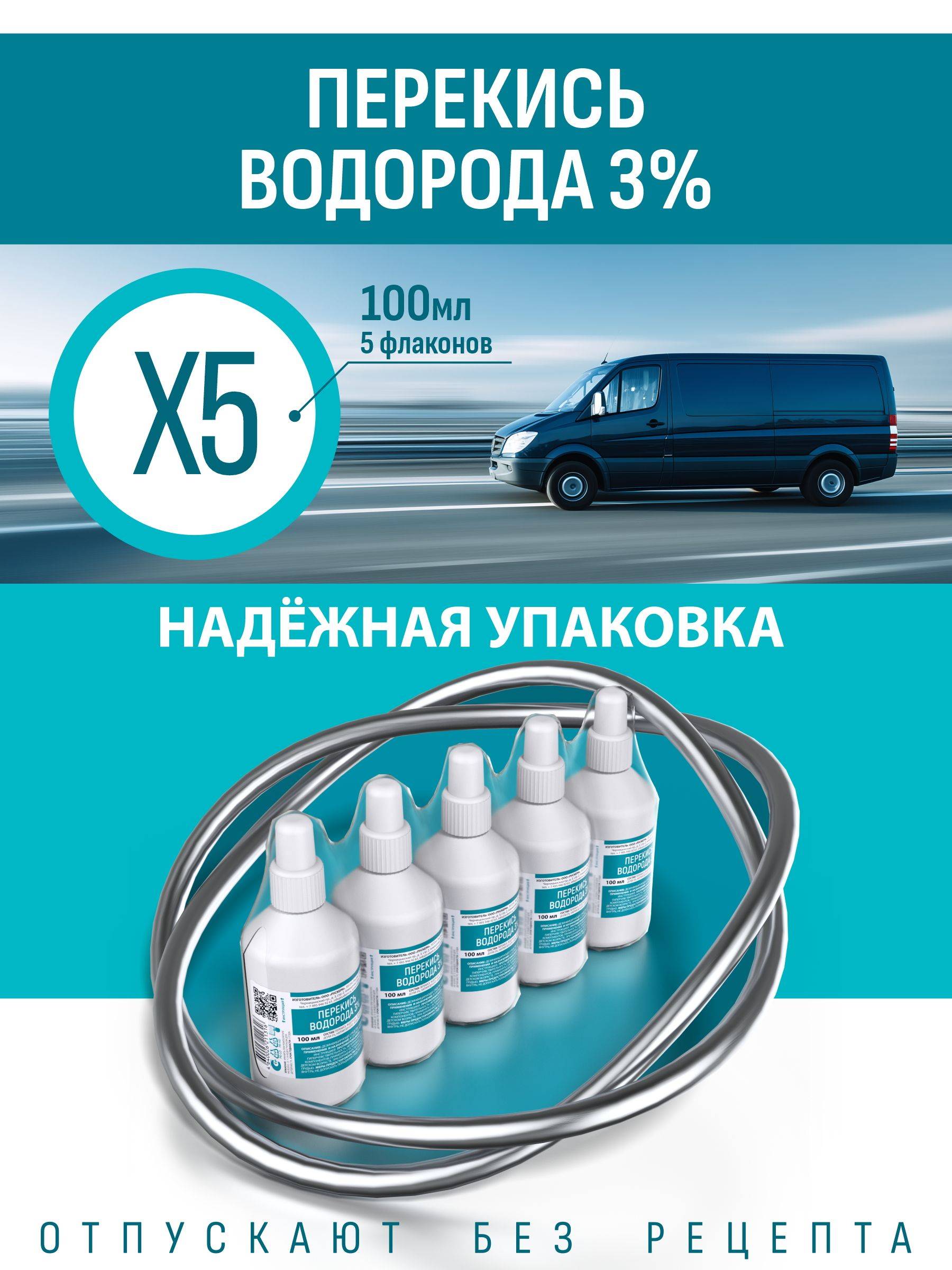 Ruskern Hydrogen Peroxide 3% 100 mL Ready-to-Use Solution 5 Flacons #2