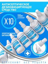 Ruskern Chlorhexidine 0.05% 100 mL — 10 Flacons #1