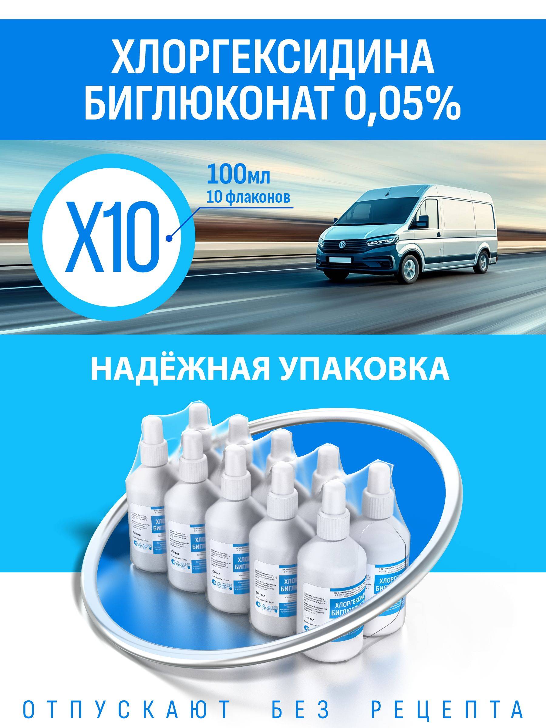 Ruskern Chlorhexidine 0.05% 100 mL — 10 Flacons #2