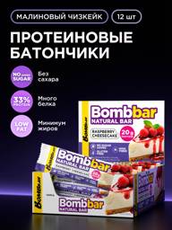 Bombbar Raspberry Cheesecake Protein Bars, Pack of 12 60 g, 12 Count #1