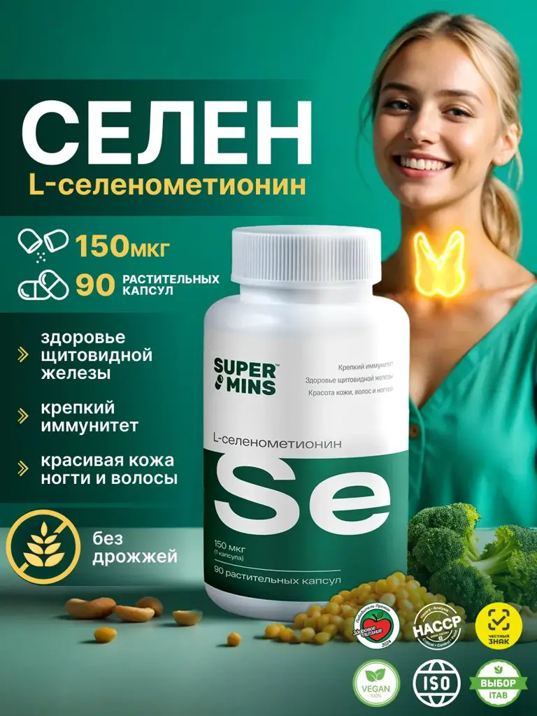 SuperMins Selenium L-Selenomethionine 150 mcg, 90 Capsules #1