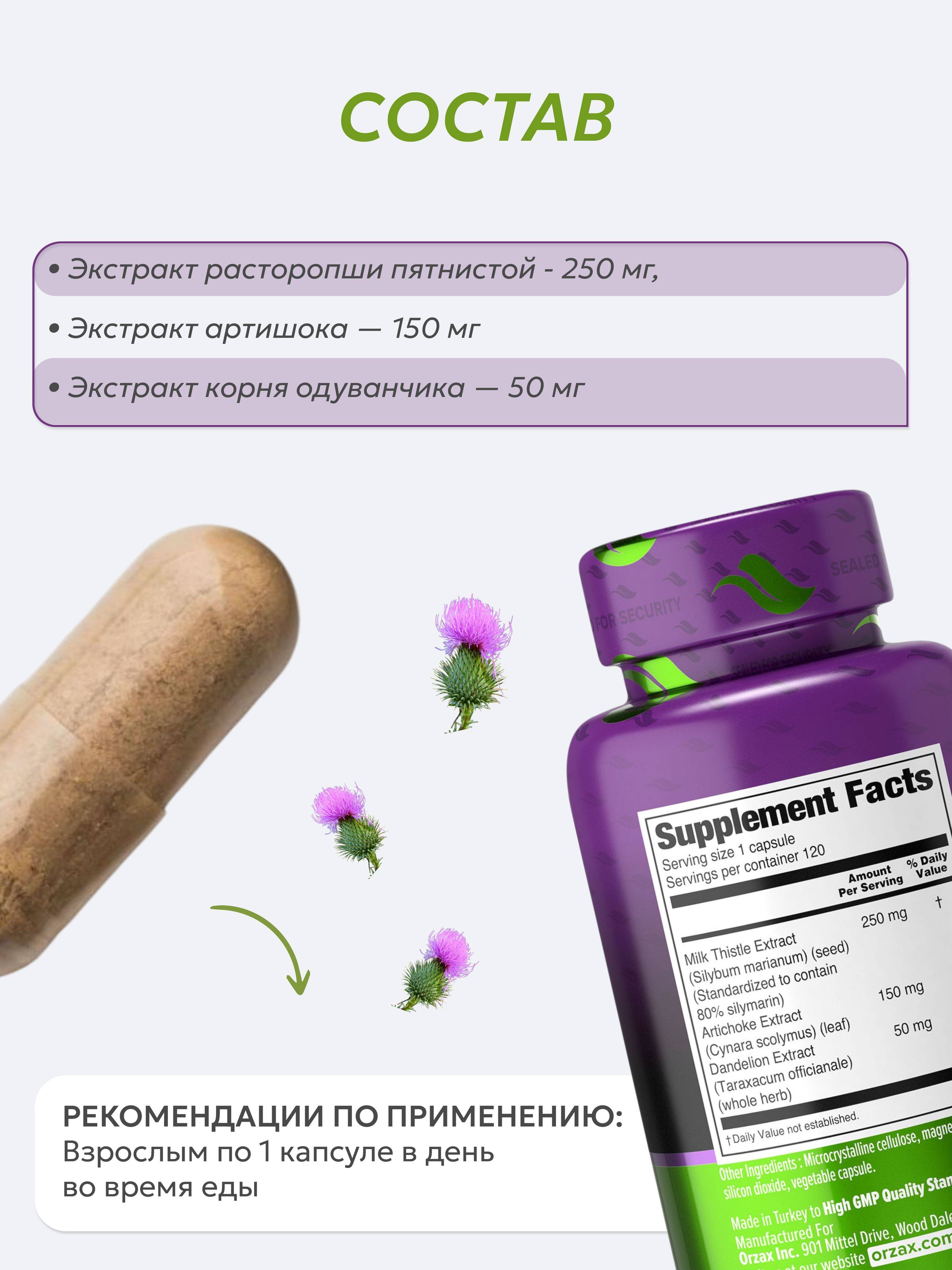 ORZAX Milk Thistle, Artichoke Seed & Dandelion Root Capsules 120 × 250 mg #3