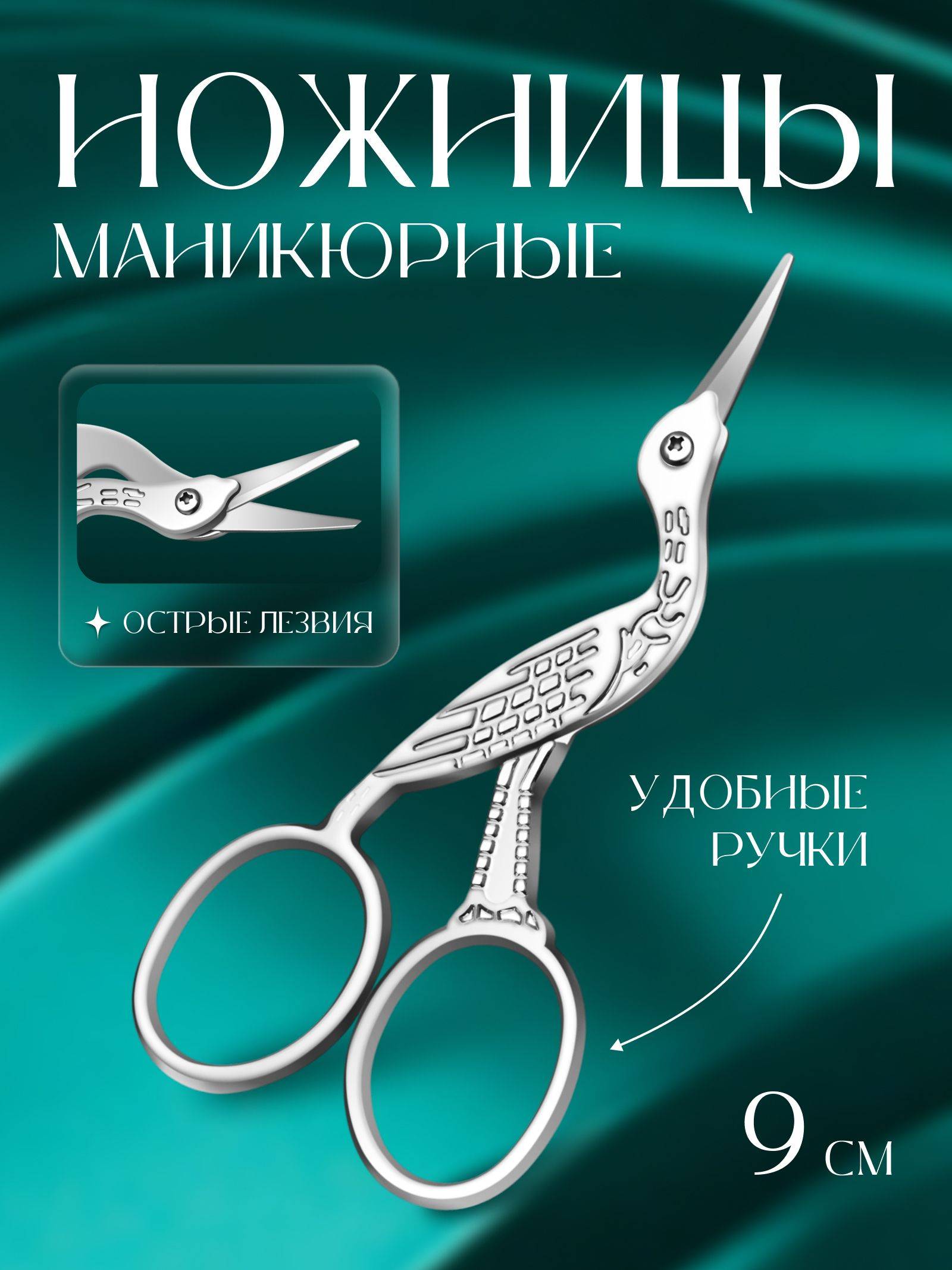 Queen Fair Manicure Scissors for Cuticles 9 cm Silver