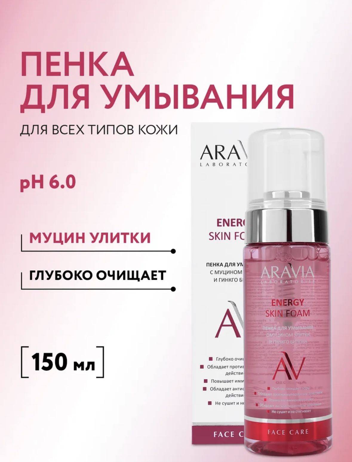 ARAVIA Laboratories Cleansing Foam 150 ml