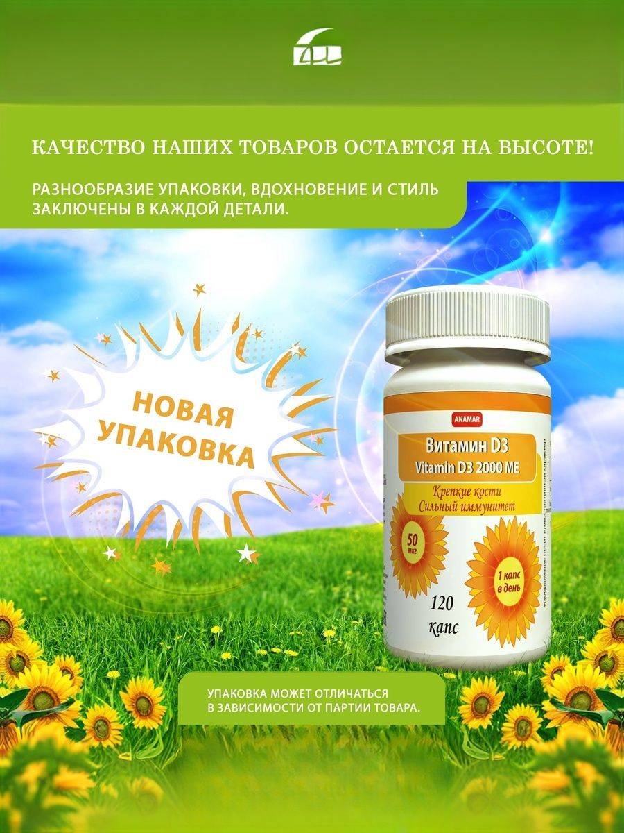 ANAMAR Vitamin D3 50 mcg (2000IU), 120 Capsules #4
