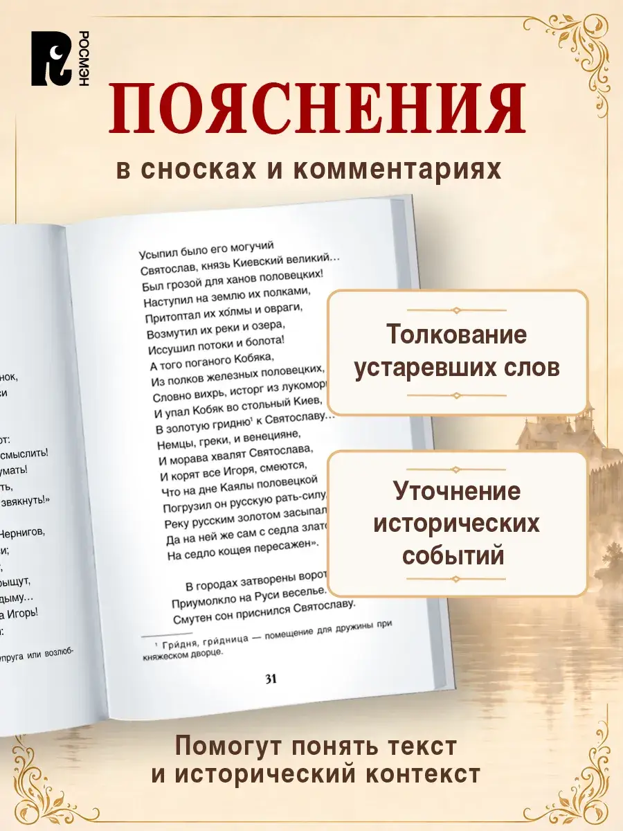 Слово о полку Игореве фото книги 3