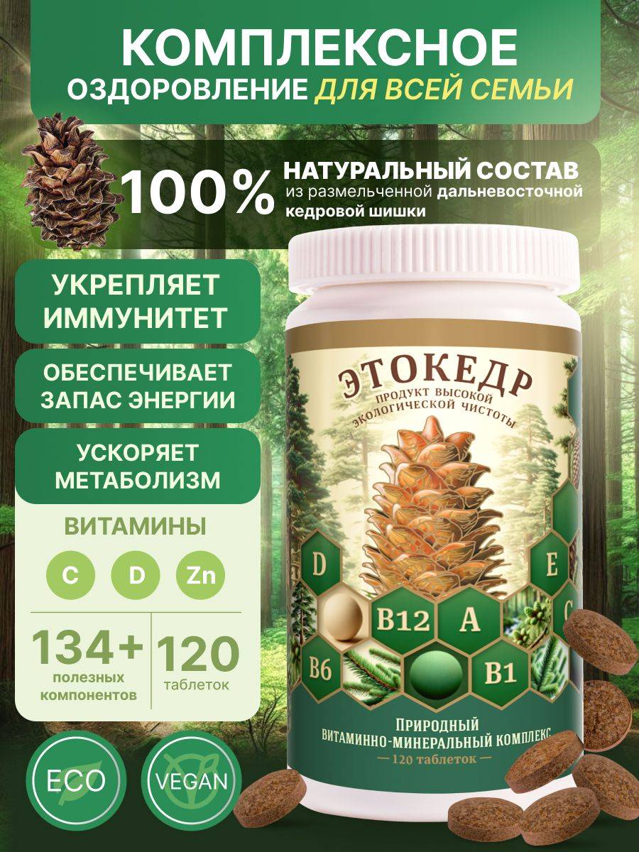 EtoKedr Cedar Protein Dietary Supplement, 120 Coated Tablets 120 Count