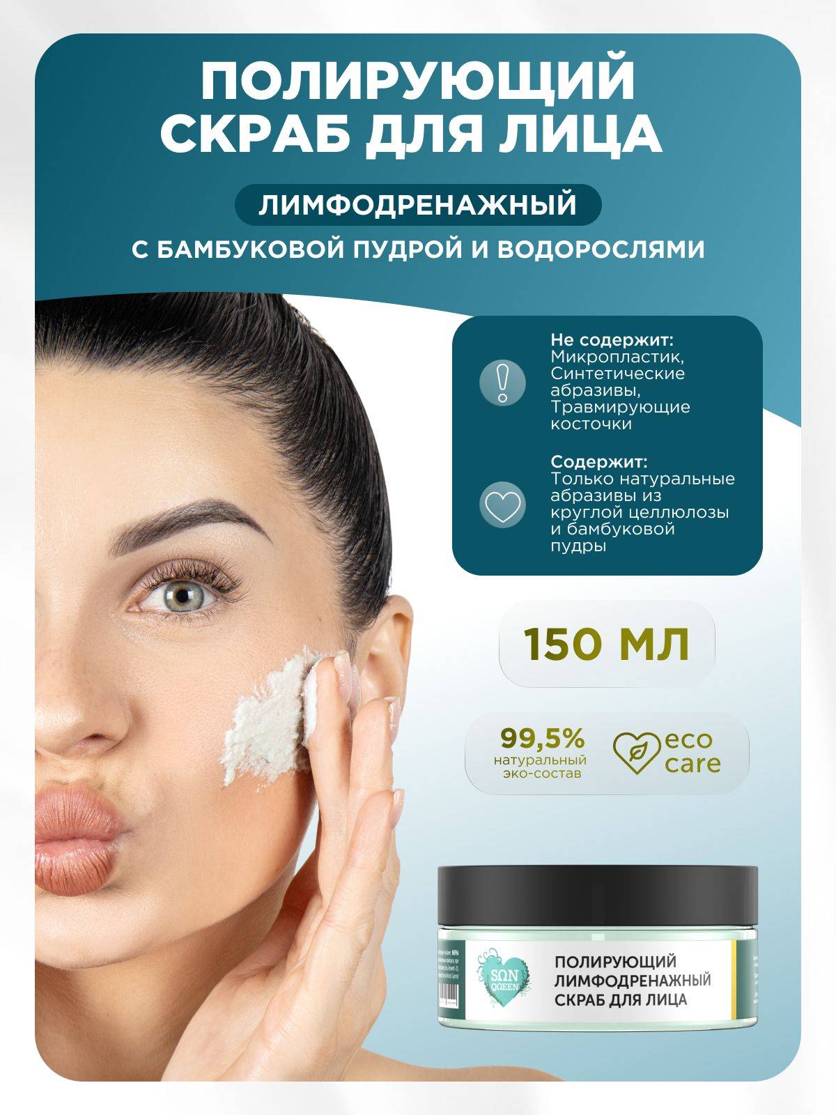 SUNQUEEN 150 ml