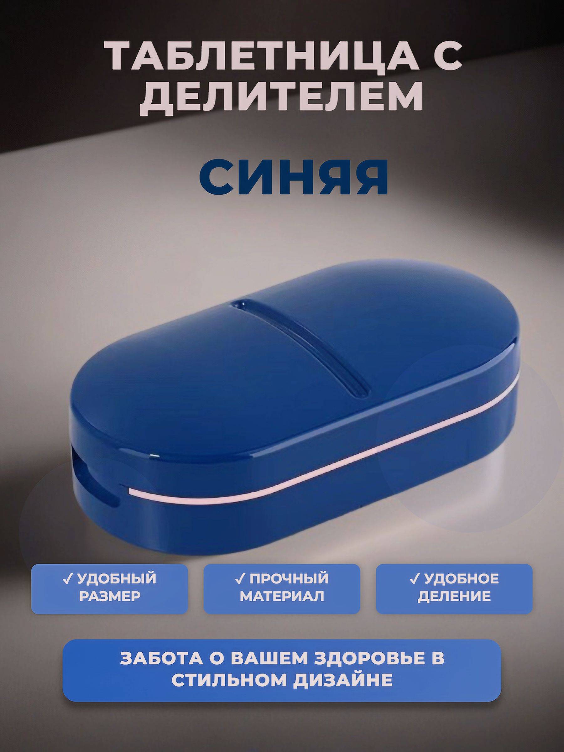 Pill Box with Divider, Tablet Cutter, Blue, ABS Plastic, 8.5×4.5×2.5 cm #2