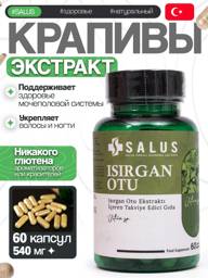 SALUS Nettle Sage Capsules 60 Count #1