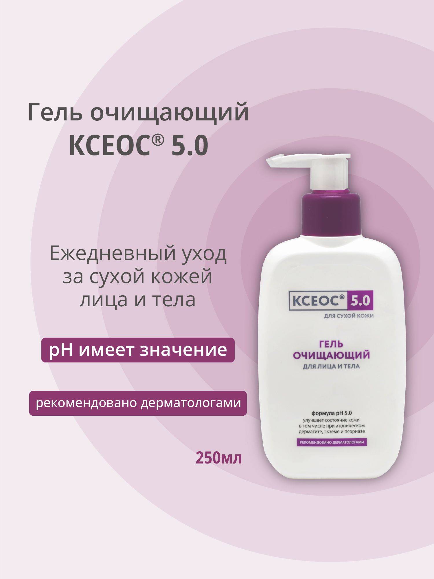 Cleansing Dry Skin Face Wash 250 ml